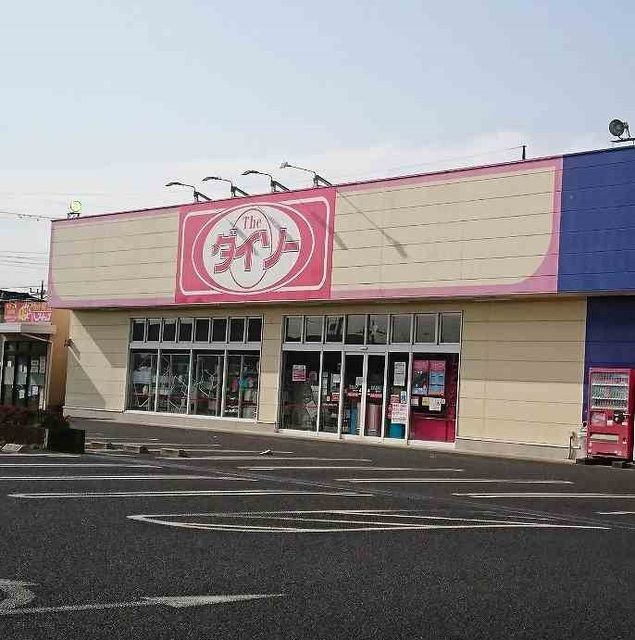 その他　ザ・ダイソー せんどう国分寺店（その他）まで400m