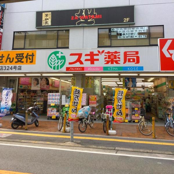 ドラックストア　スギ薬局古川橋店（ドラッグストア）まで162m