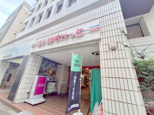 スーパー　まいばすけっと神田神保町店（スーパー）まで162m
