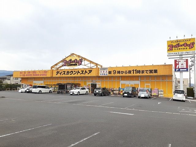 その他　スーパーキッド若葉店（その他）まで450m
