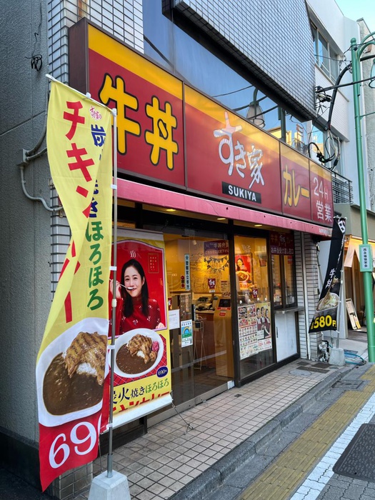 飲食店　すき家 西永福店（飲食店）まで502m