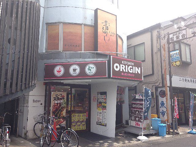 飲食店　キッチンオリジン二子新地店（飲食店）まで474m