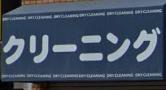 その他　スタークリーニング 歌島店（その他）まで783m