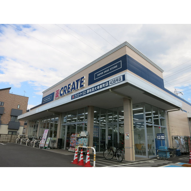 ドラックストア　クリエイトＳＤ　調布深大寺東町店（ドラッグストア）まで480m