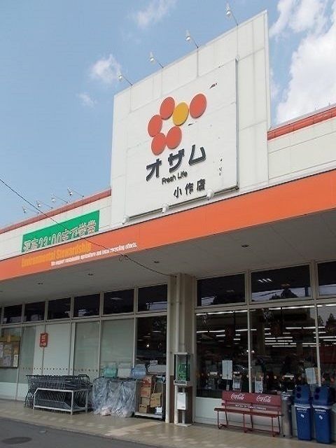 スーパー　オザム小作店（スーパー）まで750m