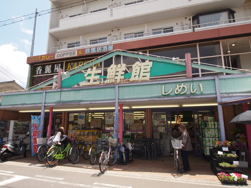 スーパー　生鮮館なかむら紫明店（スーパー）まで506m