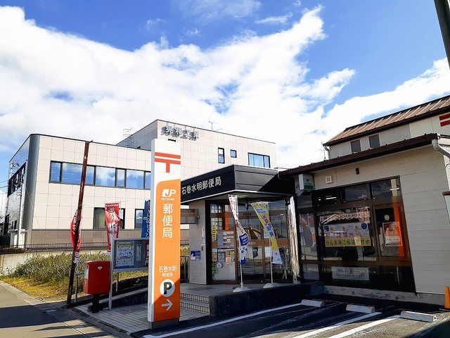 郵便局　石巻水明郵便局（郵便局）まで650m