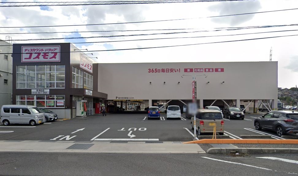 ドラックストア　ディスカウントドラッグ コスモス 東津田店（ドラッグストア）まで745m
