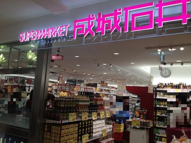 その他　成城石井（その他）まで800m