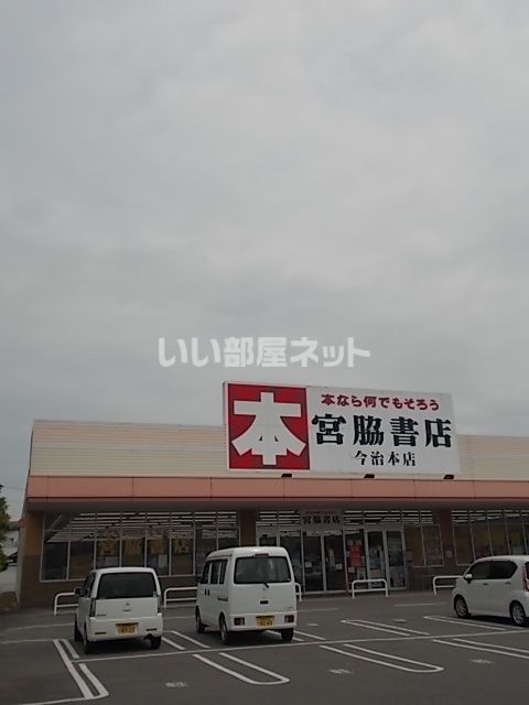 その他　宮脇書店今治本店（その他）まで310m