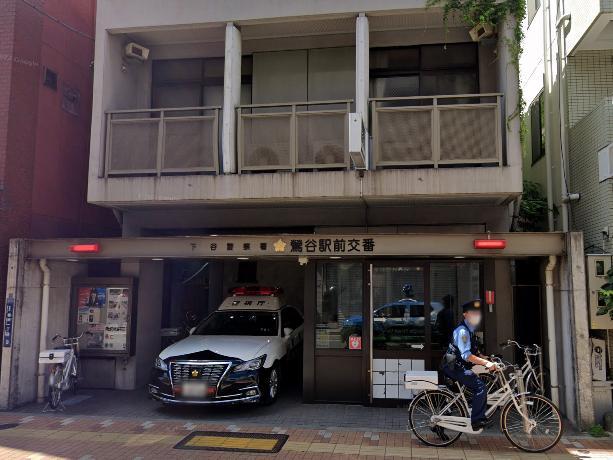 警察署・交番　鶯谷交番（警察署・交番）まで400m