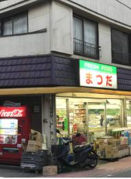 コンビニ　フレッシュフードまつだ（コンビニ）まで368m