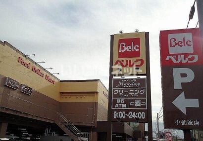 スーパー　ベルク川越小仙波店（スーパー）まで748m