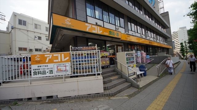 スーパー　アコレ成増１丁目店（スーパー）まで516m