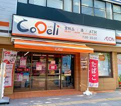 スーパー　CoDeli幸町1丁目店（スーパー）まで252m
