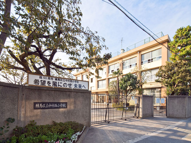 小学校　練馬区立中村西小学校（小学校）まで522m