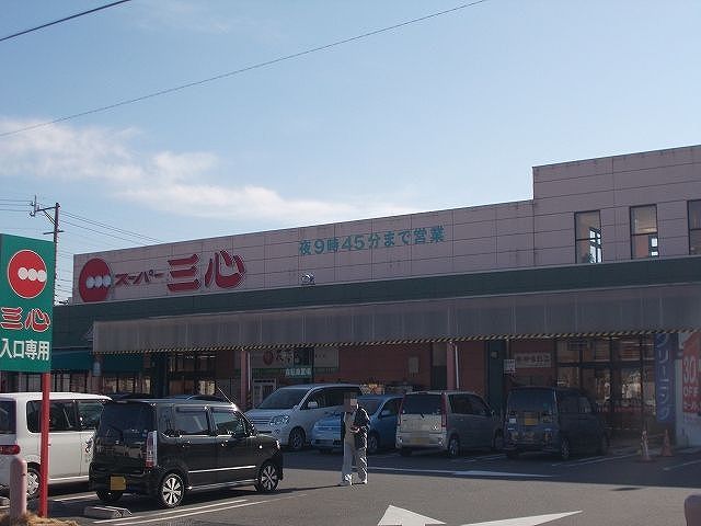 スーパー　スーパー三心さぎ山店（スーパー）まで671m