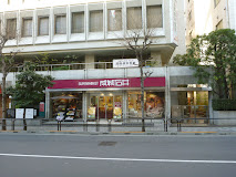 スーパー　成城石井 市ケ谷店（スーパー）まで296m