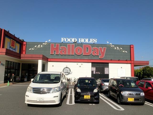 スーパー　ハローデイ足原店（スーパー）まで997m