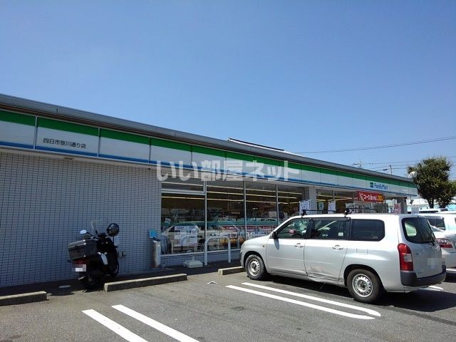 コンビニ　ファミリーマート 四日市笹川通り店（コンビニ）まで550m