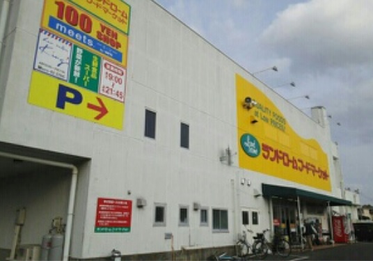 スーパー　meets.(ミーツ) 木下ランドローム店（スーパー）まで465m