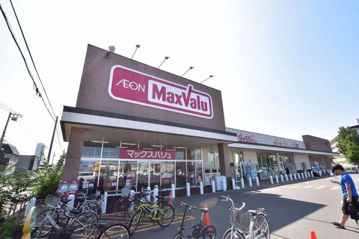 スーパー　マックスバリュ八軒５条店（スーパー）まで122m