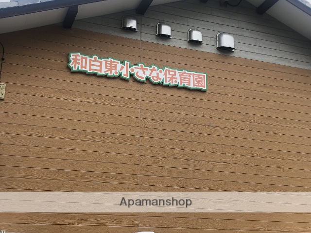 幼稚園・保育園　和白東小さな保育園（幼稚園・保育園）まで332m