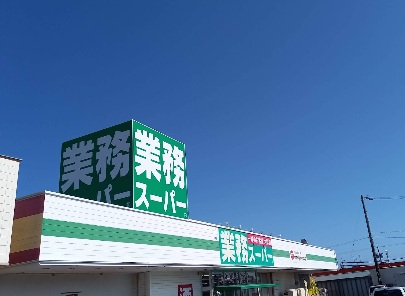 スーパー　業務スーパー　御前崎店（スーパー）まで728m
