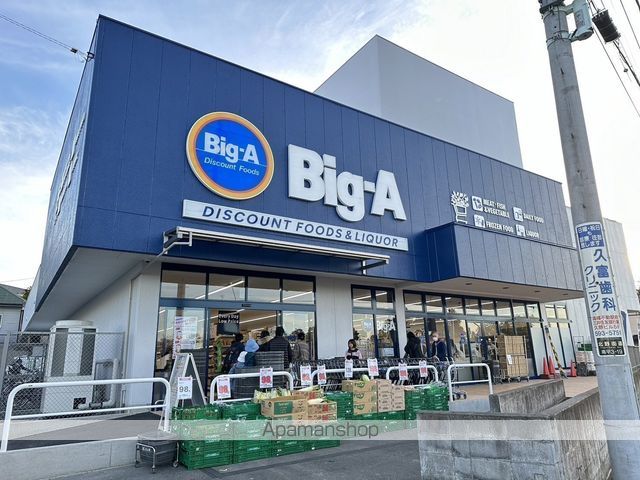 スーパー　ビッグ・エー日野南平店（スーパー）まで374m