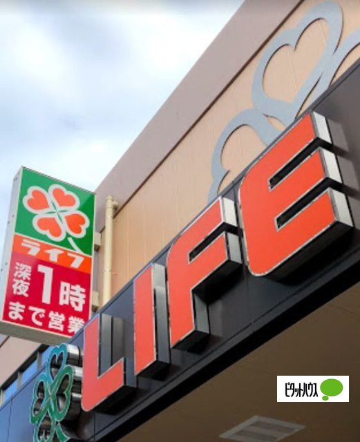 スーパー　ライフ阿波座駅前店（スーパー）まで1018m