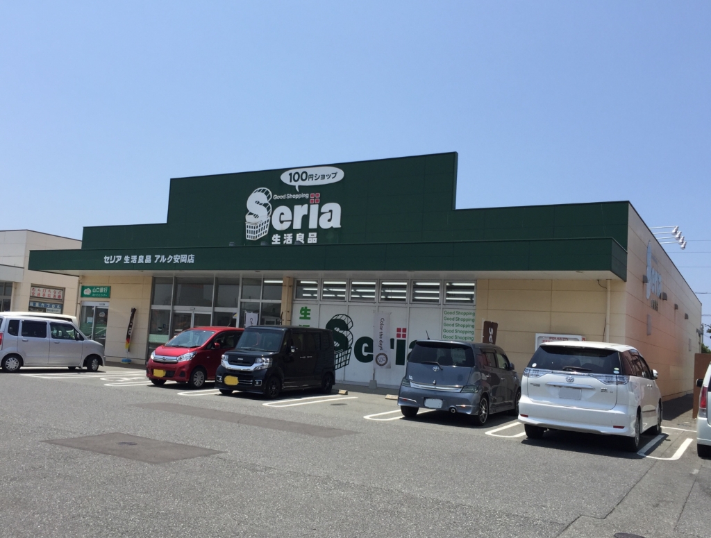 スーパー　セリア アルク安岡店（スーパー）まで176m