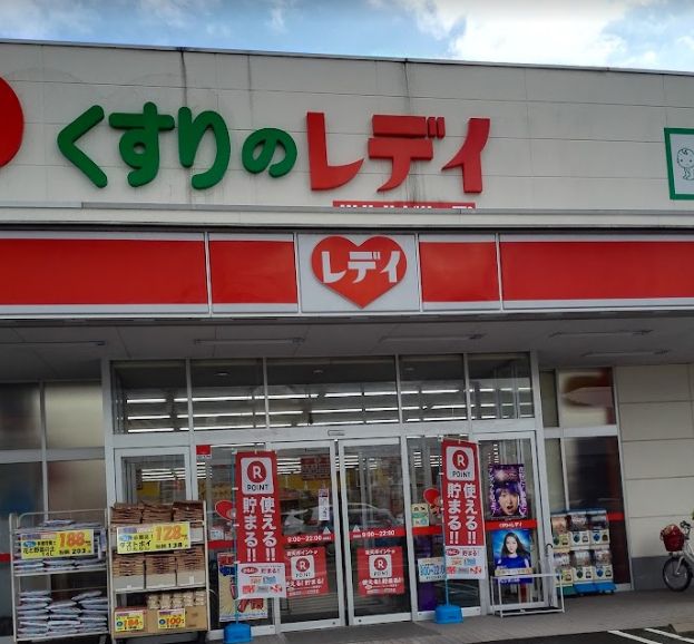 ドラックストア　くすりのレデイ 五日市店（ドラッグストア）まで537m