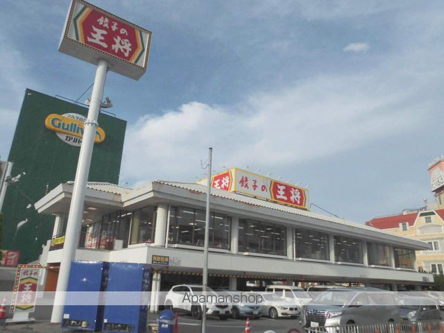 その他　餃子の王将（その他）まで333m