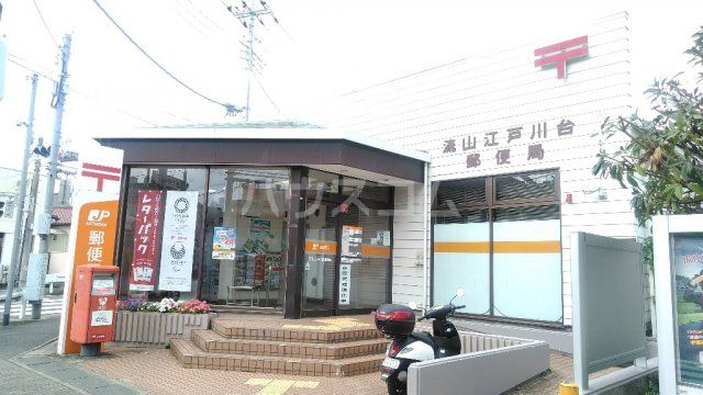 郵便局　流山江戸川台郵便局（郵便局）まで1602m