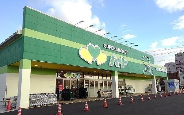 スーパー　ハート（スーパー）まで557m