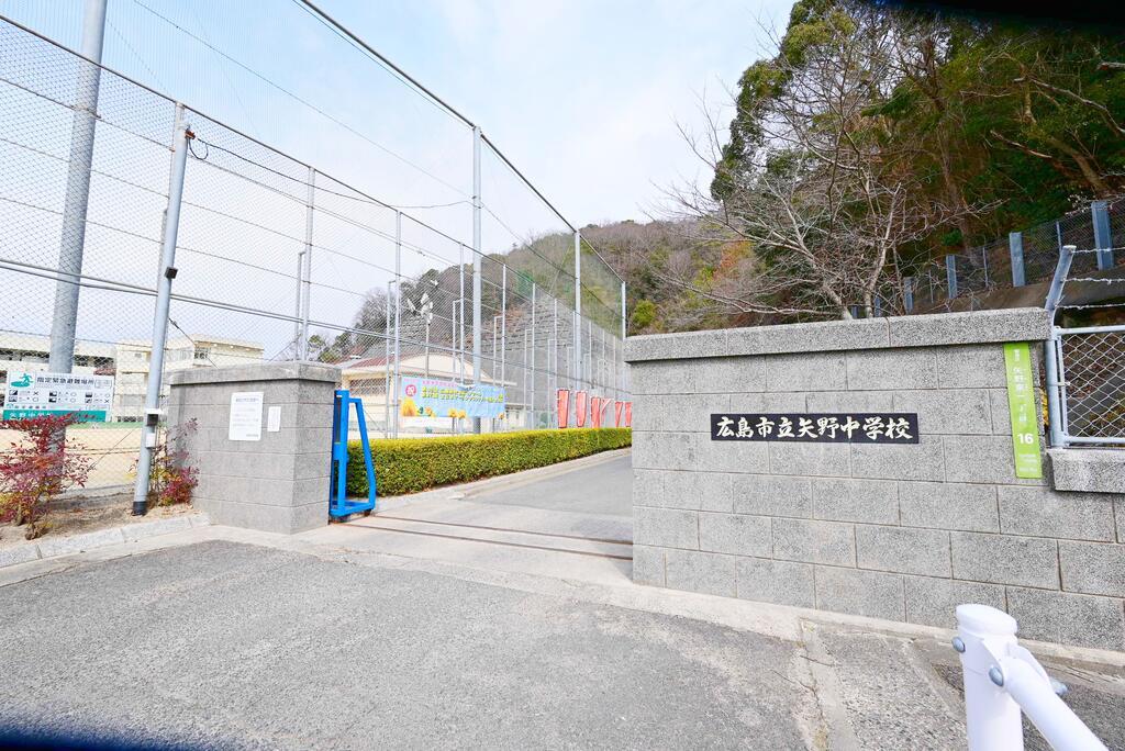 中学校　広島市立矢野中学校（中学校）まで889m