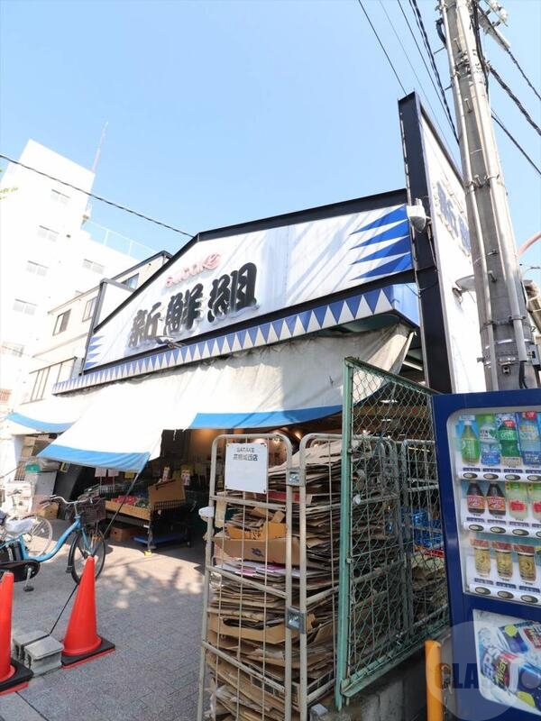 スーパー　新鮮組日の出店（スーパー）まで322m