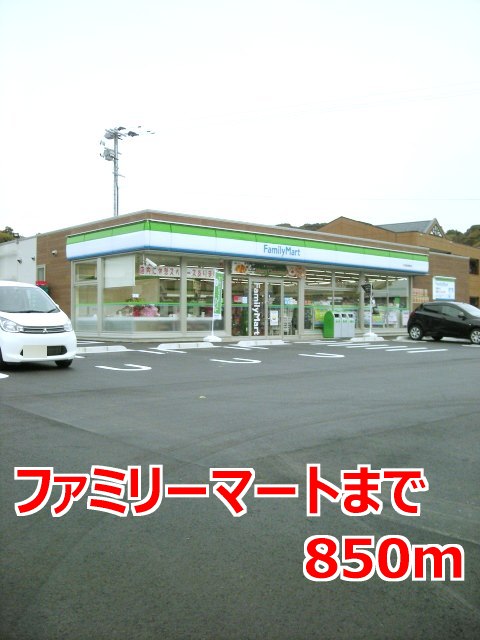 コンビニ　ファミリーマート（コンビニ）まで850m