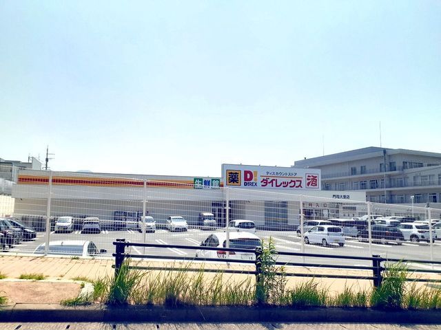 スーパー　ダイレックス門司大里店（スーパー）まで1200m