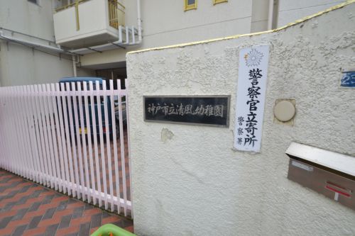 幼稚園・保育園　清風幼稚園（幼稚園・保育園）まで1205m