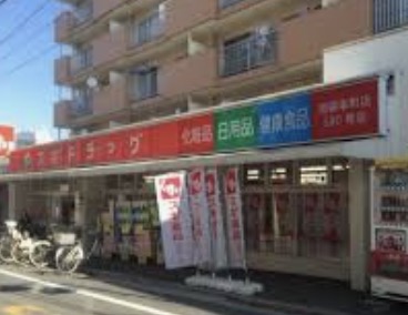 ドラックストア　スギドラッグ池袋本町店（ドラッグストア）まで479m