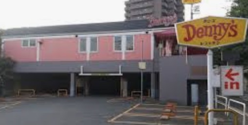 飲食店　デニーズ北池袋店（飲食店）まで275m