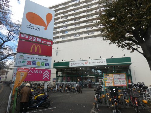 スーパー　ダイエーグルメシティ 高尾店（スーパー）まで1121m