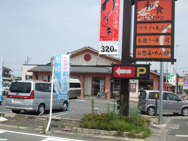 その他　ザめしや（その他）まで740m