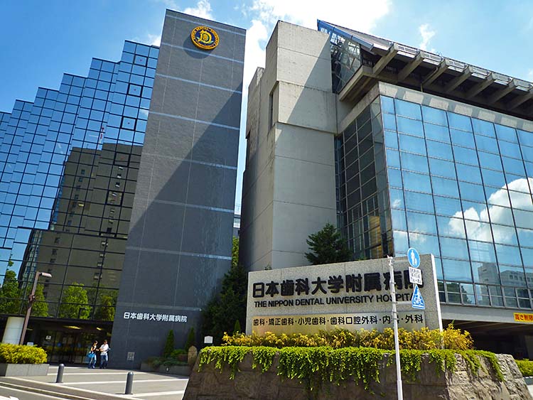 病院　日本歯科大学附属病院（病院）まで1145m