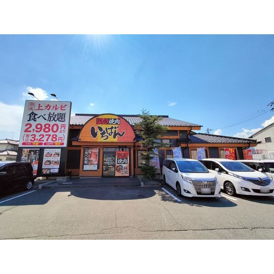 飲食店　熟成焼肉いちばん長野西尾張部店（飲食店）まで492m