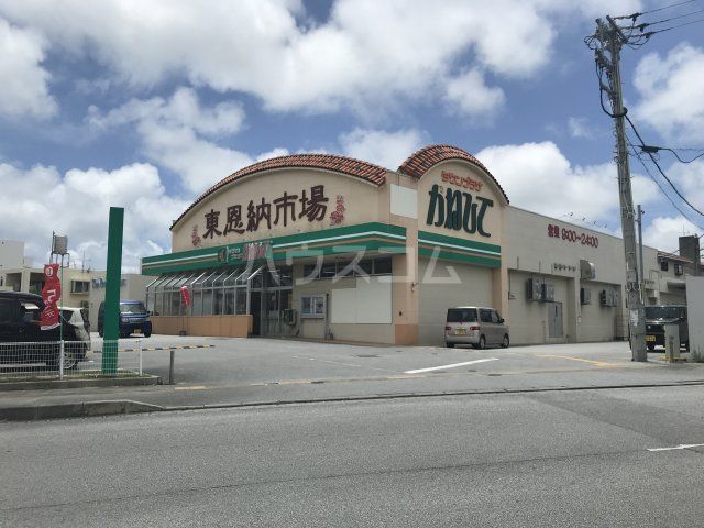 ショッピングセンター　タウンプラザかねひで　東恩納市場（ショッピングセンター）まで710m