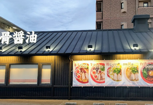 飲食店　まこと屋 岩塚本通店（飲食店）まで628m