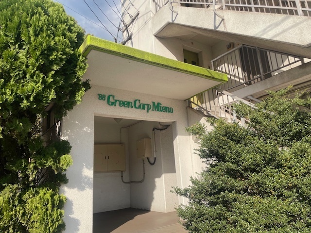 グリーンコーポミエノの外観写真