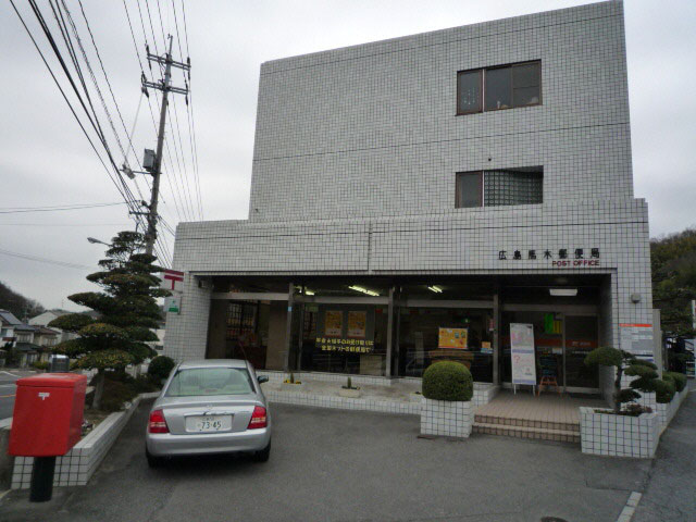 郵便局　広島馬木郵便局（郵便局）まで346m